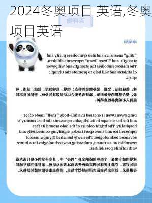 冬奥项目 英语,冬奥项目英语