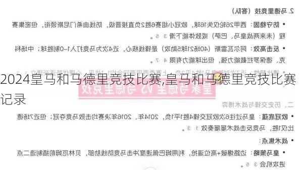 皇马和马德里竞技比赛,皇马和马德里竞技比赛记录