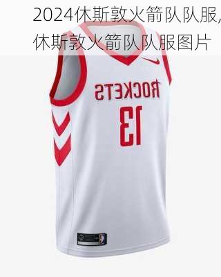 休斯敦火箭队队服,休斯敦火箭队队服图片