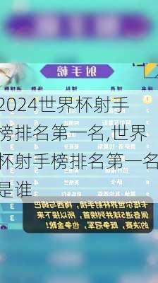 世界杯射手榜排名第一名,世界杯射手榜排名第一名是谁