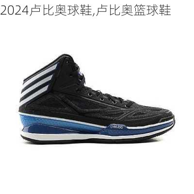 卢比奥球鞋,卢比奥篮球鞋