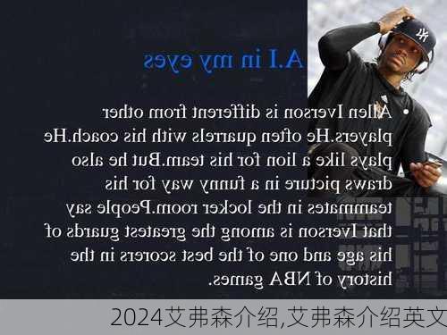艾弗森介绍,艾弗森介绍英文