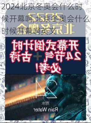 北京冬奥会什么时候开幕啊,北京冬奥会什么时候开幕啊英文