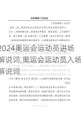 奥运会运动员进场解说词,奥运会运动员入场解说词