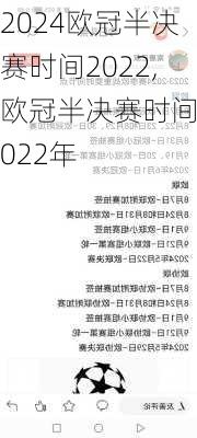 欧冠半决赛时间2022,欧冠半决赛时间2022年