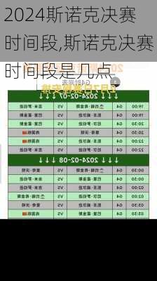 斯诺克决赛时间段,斯诺克决赛时间段是几点