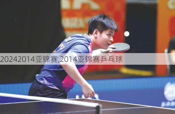 2014亚锦赛,2014亚锦赛乒乓球