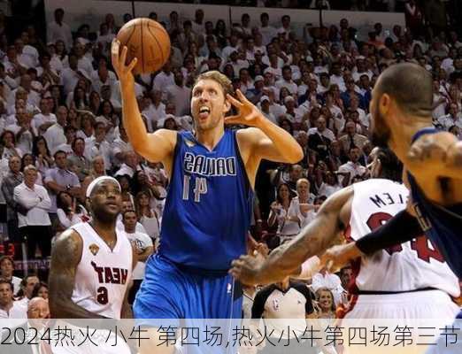热火 小牛 第四场,热火小牛第四场第三节