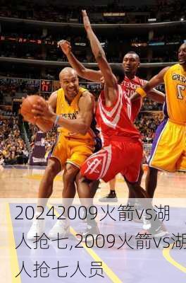 2009火箭vs湖人抢七,2009火箭vs湖人抢七人员