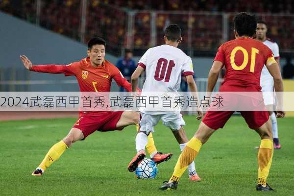 武磊西甲首秀,武磊西甲首秀造点球