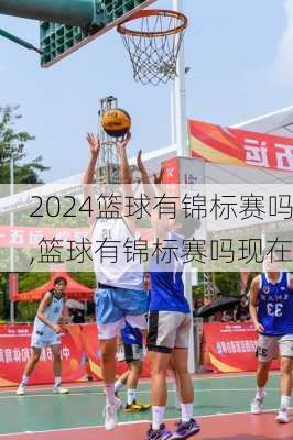篮球有锦标赛吗,篮球有锦标赛吗现在