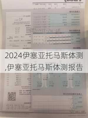 伊塞亚托马斯体测,伊塞亚托马斯体测报告