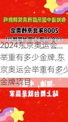 东京奥运会举重有多少金牌,东京奥运会举重有多少金牌项目
