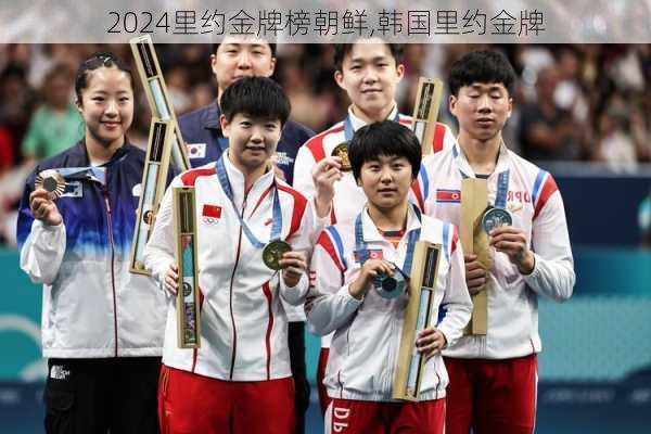 里约金牌榜朝鲜,韩国里约金牌