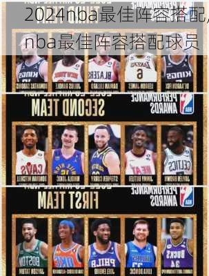 nba最佳阵容搭配,nba最佳阵容搭配球员