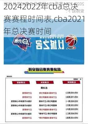 2022年cba总决赛赛程时间表,cba2021年总决赛时间