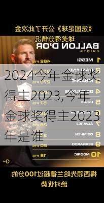 今年金球奖得主2023,今年金球奖得主2023年是谁