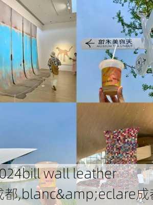 bill wall leather成都,blanc&eclare成都