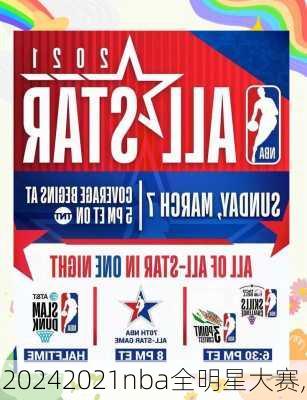 2021nba全明星大赛,
