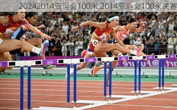 2014亚运会100米,2014亚运会100米决赛