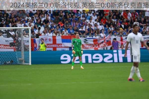 英格兰0:0斯洛伐克,英格兰0:0斯洛伐克直播