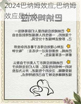 巴纳姆效应,巴纳姆效应是什么