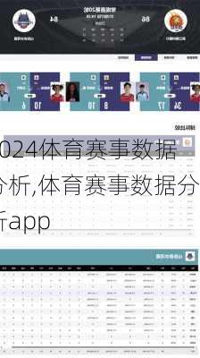 体育赛事数据分析,体育赛事数据分析app