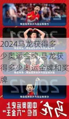 马龙获得多少奥运金牌,马龙获得多少奥运金牌和奖牌