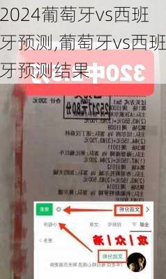 葡萄牙vs西班牙预测,葡萄牙vs西班牙预测结果