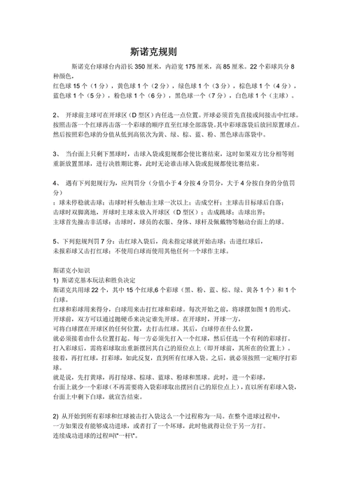 斯诺克比赛规则和打法,斯诺克比赛规则和打法图解