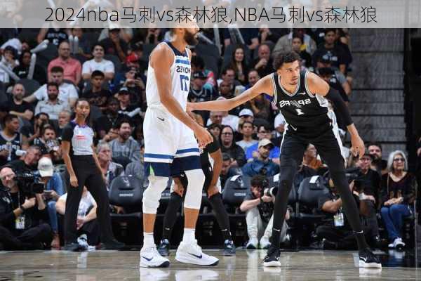 nba马刺vs森林狼,NBA马刺vs森林狼