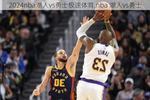 nba湖人vs勇士极速体育,nba 湖人vs勇士