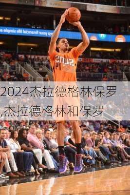 杰拉德格林保罗,杰拉德格林和保罗