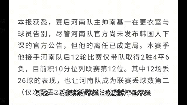 河南足球队最新动态消息,河南足球队最新动态消息今天