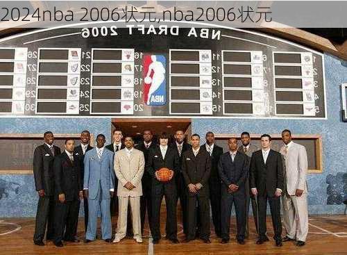 nba 2006状元,nba2006状元