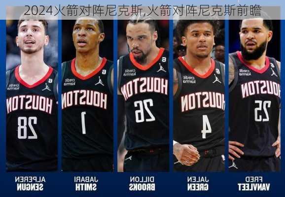 火箭对阵尼克斯,火箭对阵尼克斯前瞻