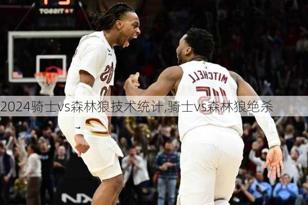 骑士vs森林狼技术统计,骑士vs森林狼绝杀