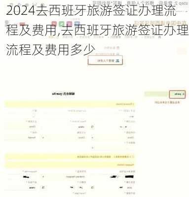 去西班牙旅游签证办理流程及费用,去西班牙旅游签证办理流程及费用多少