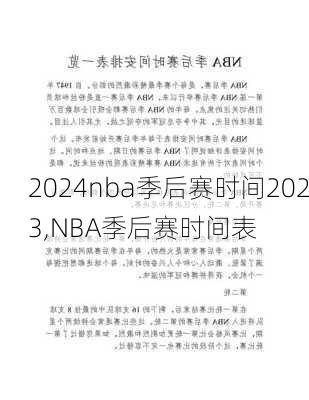 nba季后赛时间2023,NBA季后赛时间表