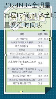 NBA全明星赛程时间,NBA全明星赛程时间表