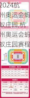 杭州奥运会蚂蚁庄园,杭州奥运会蚂蚁庄园赛程
