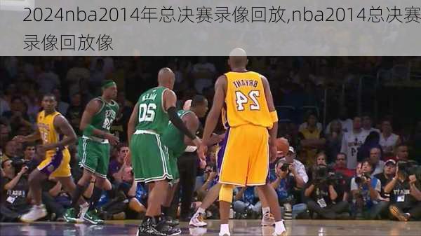 nba2014年总决赛录像回放,nba2014总决赛录像回放像