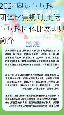 奥运乒乓球团体比赛规则,奥运乒乓球团体比赛规则简介