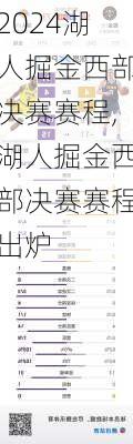 湖人掘金西部决赛赛程,湖人掘金西部决赛赛程出炉