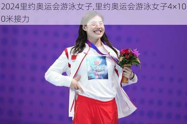 里约奥运会游泳女子,里约奥运会游泳女子4×100米接力