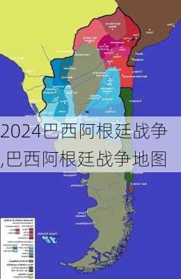 巴西阿根廷战争,巴西阿根廷战争地图