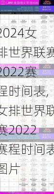 女排世界联赛2022赛程时间表,女排世界联赛2022赛程时间表图片