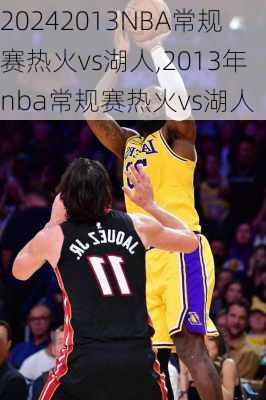 2013NBA常规赛热火vs湖人,2013年nba常规赛热火vs湖人
