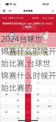 台球世锦赛什么时候开始比赛,台球世锦赛什么时候开始比赛的