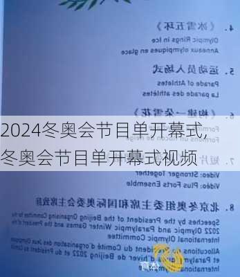 冬奥会节目单开幕式,冬奥会节目单开幕式视频